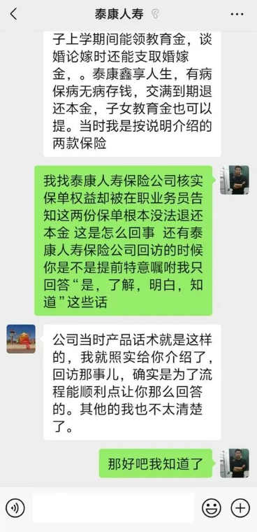 承诺分红险返还“本金”却不兑现，泰康人寿：系业务员个人行为