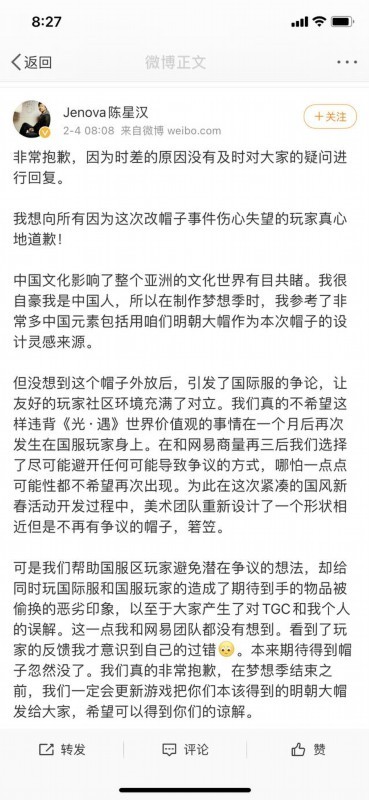 陈星汉致歉“光遇明制帽事件” 网友不买单，纷纷表示失望