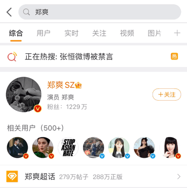 赵薇郑爽霍尊超话被关闭 郑爽主演作品已下架