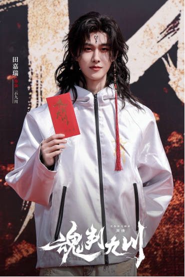 《魂判九川》开机 田嘉瑞演绎以残魂之躯开启重判之路