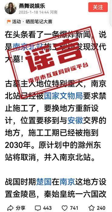 南京北站挖到墓被停工系謠言 施工正常推進(jìn)