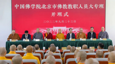 中国佛学院举行北京佛教教职人员大专班开班式