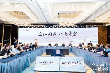 首届方立天与佛教中国化研究暨纪念方立天先生诞辰90周年学术研讨会在浙江永康举办