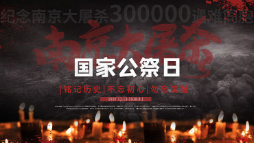 公祭丨中日佛教友好使者则竹秀南长老为第十个南京大屠杀死难者国家公祭日创作法会香语