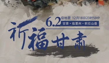 情暖陇原丨十方来、十方去、十方共成十方事；万人舍、万人用、万人同结万人缘