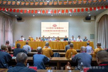 四川省佛教协会举办2024年汉传佛教讲经交流活动