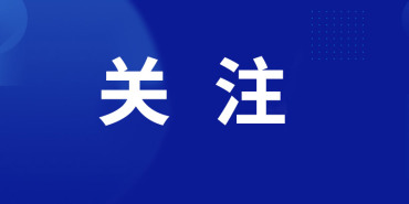 全国统战部长会议在京召开 王沪宁出席并讲话