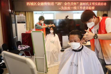 北京：金融街街道开设“义务理发店”助力抗疫