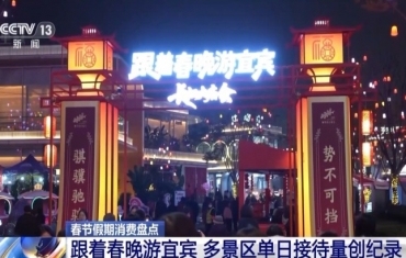 春晚撬动假日消费市场潜力 “春晚同款”成热潮