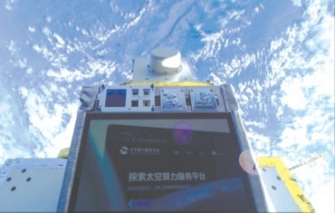 全球首个！我国太空算力云在轨服务常态化