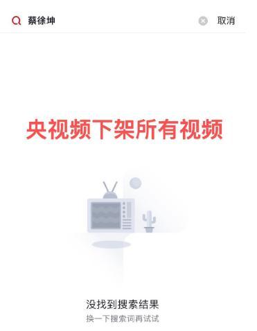 蔡徐坤：与C女士有交往 对方已成年 没“强制堕胎” 