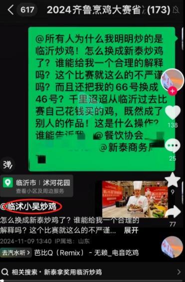 炒鸡大赛厨师参赛鸡被偷？官方回应 媒体采访失误引发争议