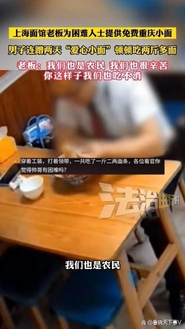 西裝男子連吃兩天免費小面 老板吃不消：別來了