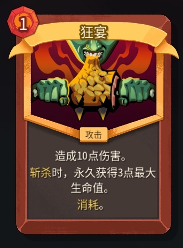 《杀戮尖塔2》铁甲战士狂宴卡牌特点介绍