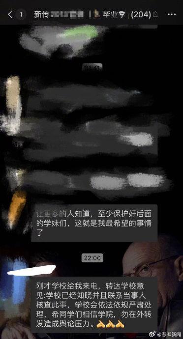 陕师大回应副教授发不雅照骚扰女生：正调查核实 