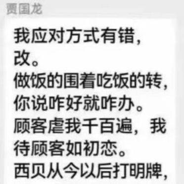 胡锡进谈西贝道歉 展现豁达态度很重要！