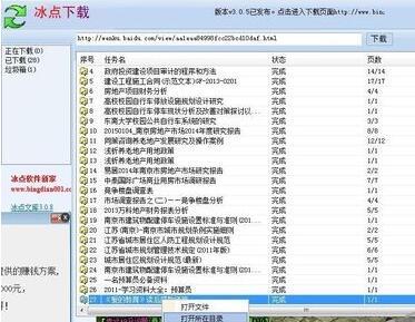 冰点文库使用操作过程