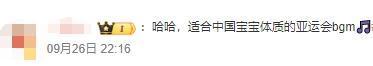  杭州亚组委回应赛场BGM火出圈 网友们笑称“没有一首是白放的”