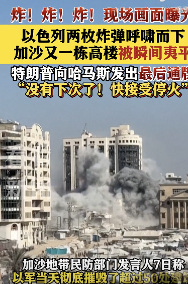 加沙居民楼被袭瞬间曝光 袭击升级威胁蔓延