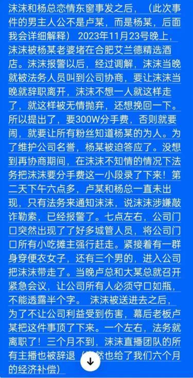 网曝沫沫小杨哥有染被抓 疑似沫沫以"敲诈勒索"罪被判13年