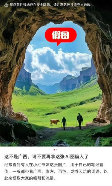 坑爹的AI造假网红景点，是时候来一轮严打了