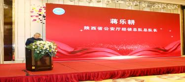 第二届陕西省民营经济法治论坛暨企业合规建设推进会圆满召开