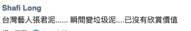 台湾省艺人站出来抵制抹黑中国后,绿媒坐不住了