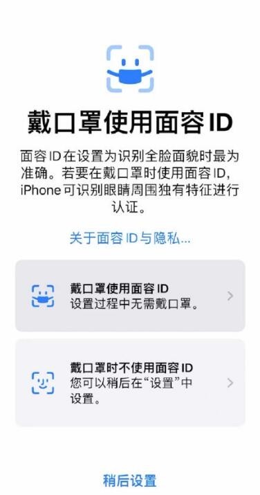 iOS15.4支持戴口罩解锁