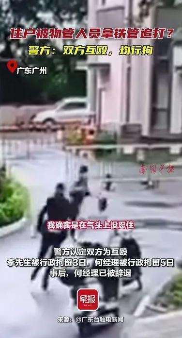 警方通報(bào)住戶被人拿鐵管追打 互毆事件引發(fā)熱議