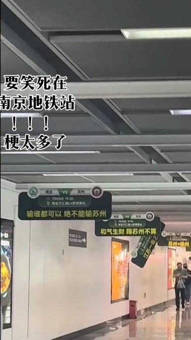 南京街頭蘇超應(yīng)援標(biāo)語(yǔ)梗含量超標(biāo) 省會(huì)保衛(wèi)戰(zhàn)打響