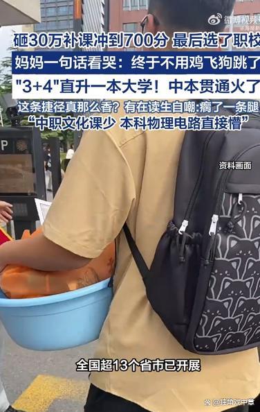砸30万补课考700分最后选了职校 高分背后的理性选择