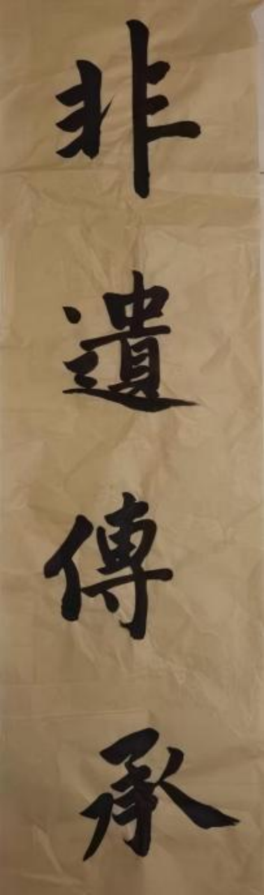 笔墨当随时代：少年书法里的非遗传承新声