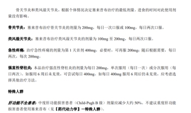 明晰西乐葆塞来昔布胶囊说明书，骨关节炎用药更安心