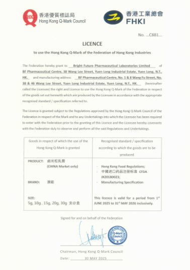 香港澳美制药双产品斩获“Q 唛”认证，以品质坚守诠释医药匠心