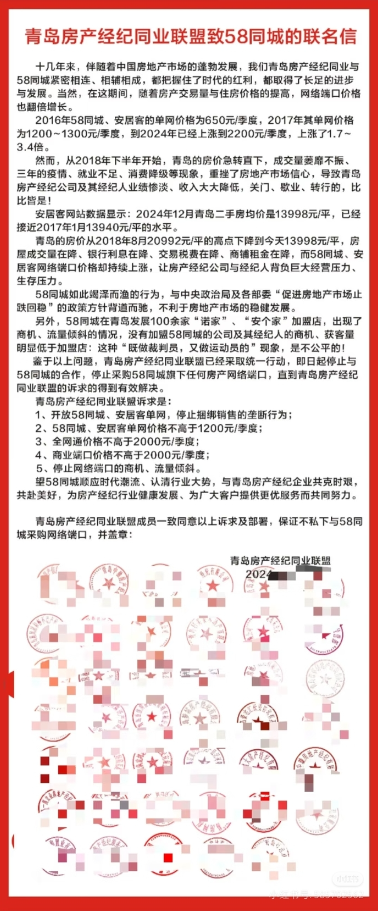 端口费涨价引争议，青岛超40家房产中介抱团抵制58同城