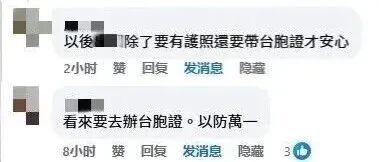 中东战火中，“还是台胞证好用！”