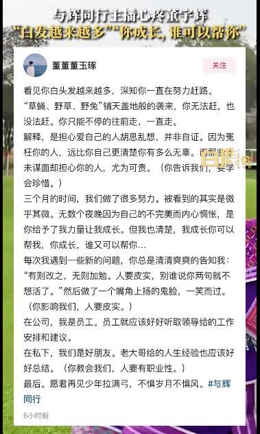 员工晒董宇辉白发越来越多 砥砺前行，白发鉴真心