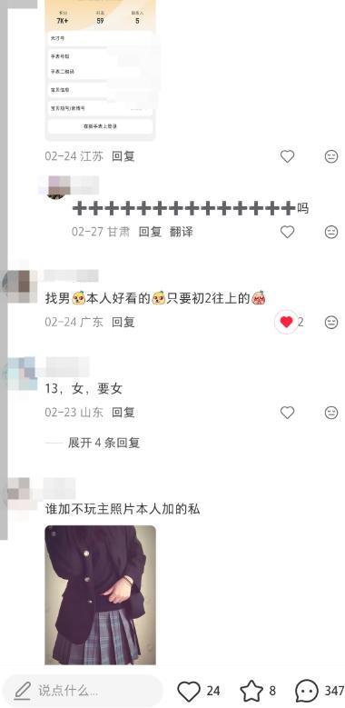 儿童手表处对象贴留言数百条 未成年人社交隐患浮现