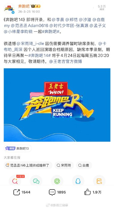 宋雨琦周深缺席奔跑吧 阵容变数引热议