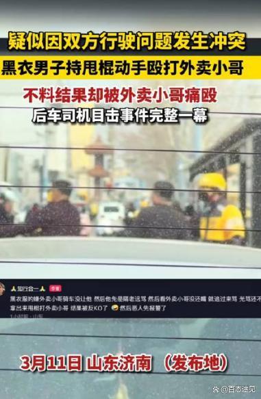 男子街头对外卖员拳打脚踢，却被反击KO