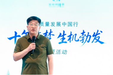 “高质量发展中国行·十年筑梦 生机勃发”主题活动在京启动
