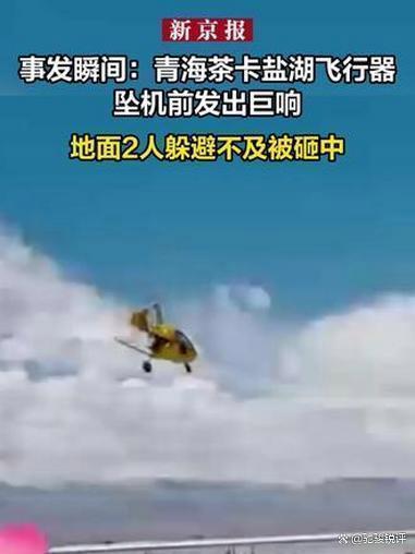 青海一飞行器坠落 2人被砸中 低空观光安全引关注