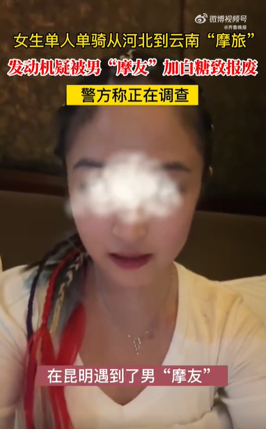 警方介入调查女子摩托车被加白糖，回应案件正在处理中