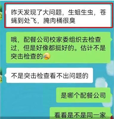 深圳一小学配餐公司厨具遍布蛆虫?教育局通报:已立案调查