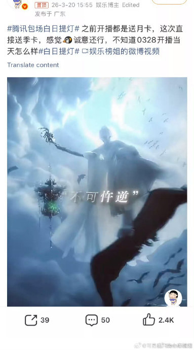 白日提灯顶级待遇 一张季卡引发群嘲