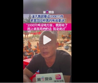 正面澄清 老莫说骂温氏的话我没说过