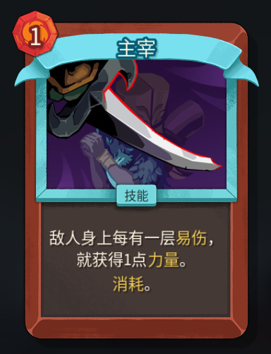 《杀戮尖塔2》铁甲战士主宰卡牌特点介绍