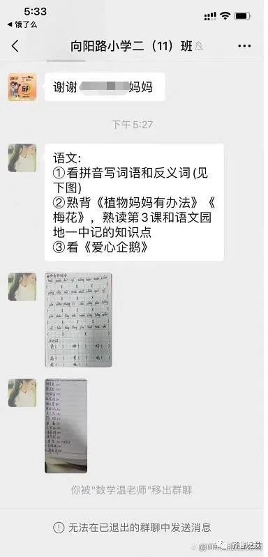 老师将收礼记录误发家长群已被停职 官方：将加强师德教育