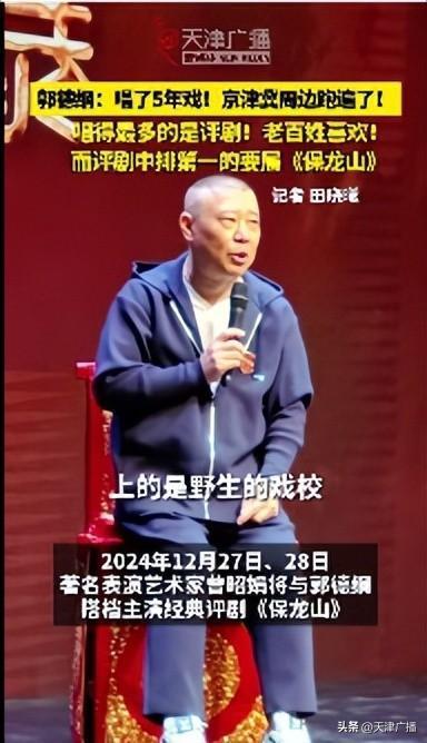 郭德纲与曾昭娟再度跨界合作