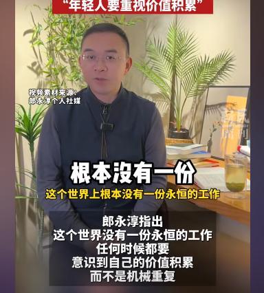 郎永淳：兒子碩士畢業(yè)一年家里蹲 就業(yè)難引熱議